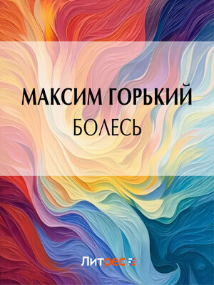 cover image of Болесь